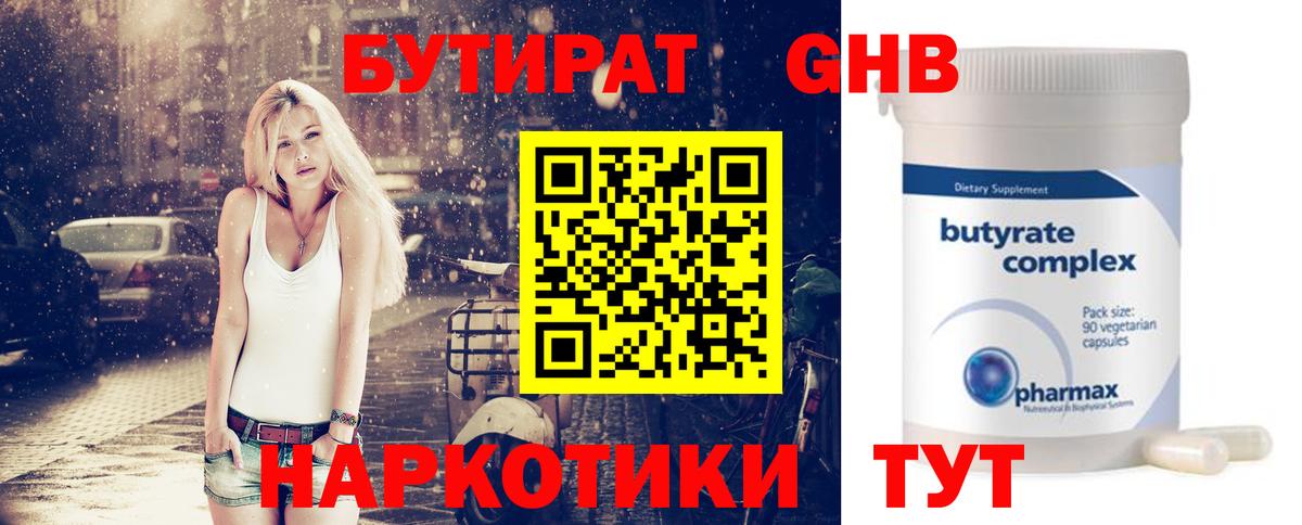 Ялта  БУТИРАТ 1.4BDO  Вход с VPN 
