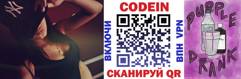 купить наркотик  Ялта  Codein напиток Lean (лин) 