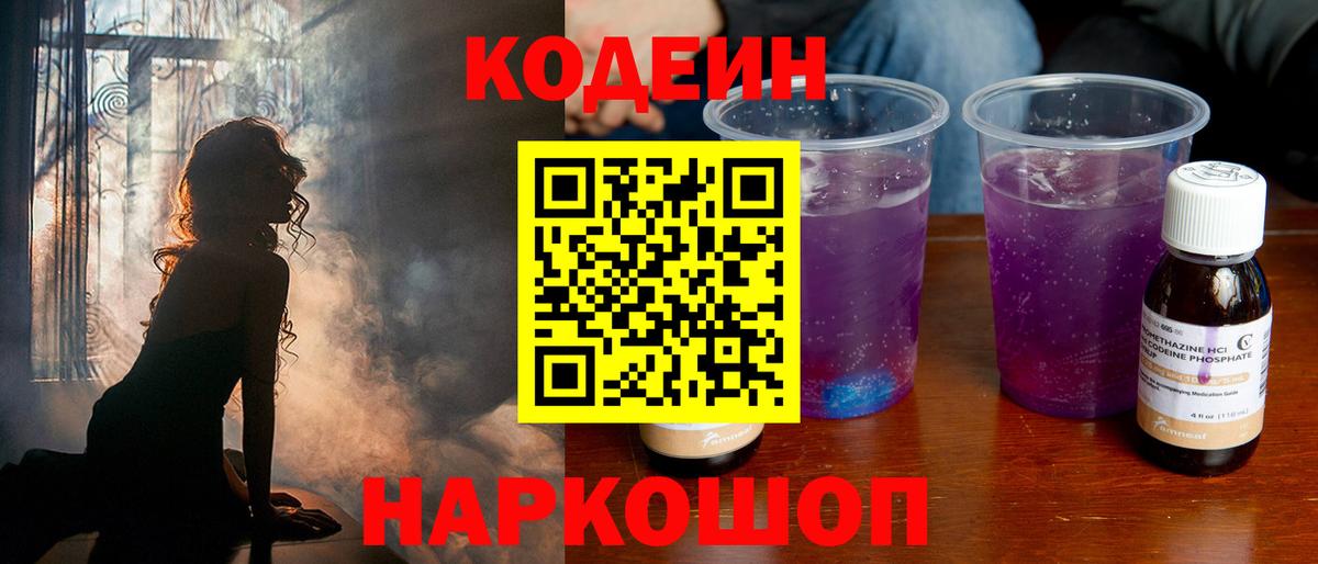 Кодеин напиток Lean (лин)  Кодеин напиток Lean (лин)  Вход с VPN  Ялта 