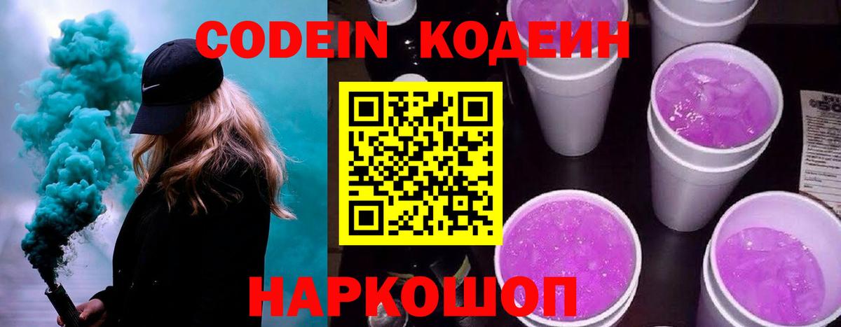 Кодеиновый сироп Lean напиток Lean (лин) Ялта