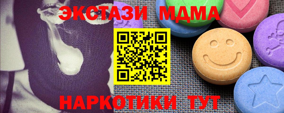 ЭКСТАЗИ MDMA  Экстази    ссылка  Ялта  Вход с VPN  Ecstasy VHQ 