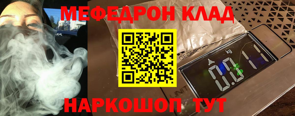 Меф mephedrone  Мефедрон VHQ  МЯУ-МЯУ  Вход с VPN  Ялта 