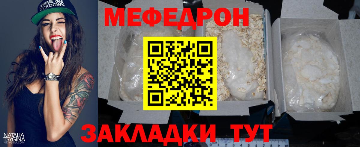Мефедрон  Ялта