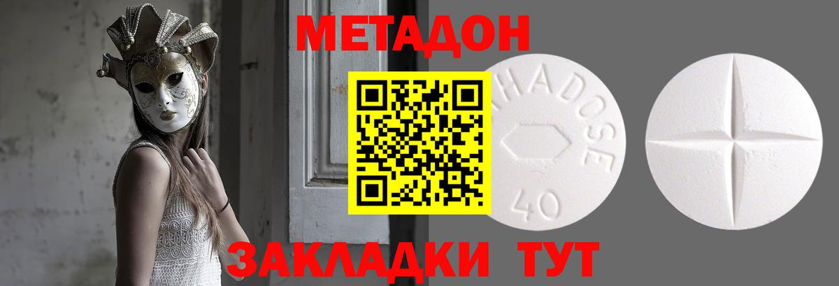 МЕТАДОН VHQ Ялта